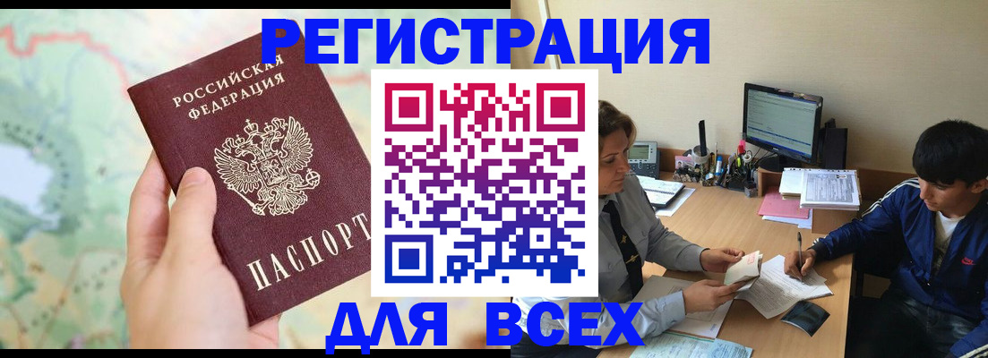 прописка регистрация в Фурманове