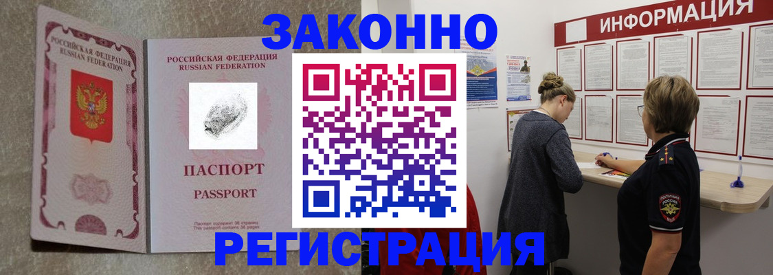 купить прописку в Фурманове