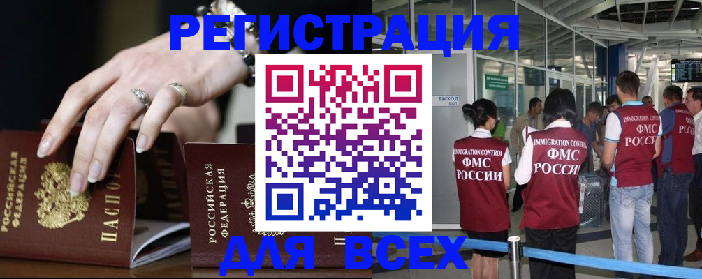 прописка в Фурманове