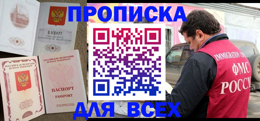 временная регистрация для всех в Фурманове