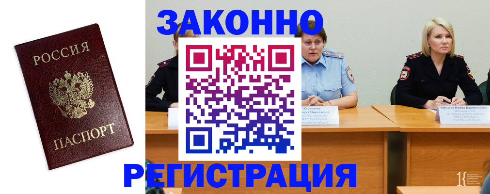 прописка законно в Фурманове