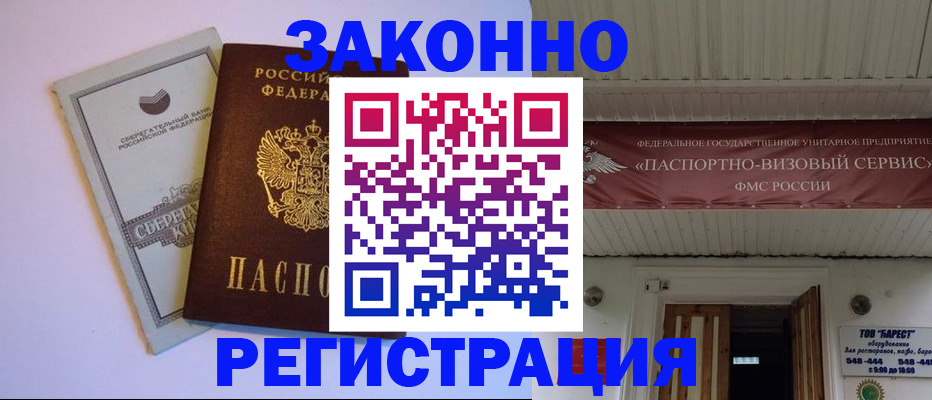 прописка штамп в Фурманове